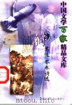 高适  岑参诗选（1997 PDF版）