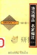 近现代诗词  第2版（1998 PDF版）