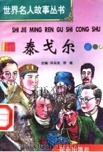 泰戈尔（1996 PDF版）
