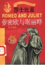 萝密欧与琚丽晔（1998 PDF版）