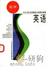 英语 1995 PDF电子版封面 7508005368 赵锡山等编写