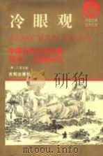 冷眼观（1994 PDF版）