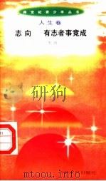 志向  有志者事竟成（1996 PDF版）