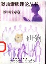 教学行为卷（ PDF版）