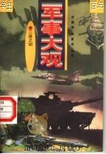 二战之初 第6册 PDF电子版封面 7540204907 罗建楠,林惠虎编著