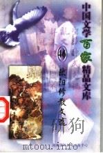欧阳修散文选（1997 PDF版）