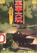 恶战犹酣  第10册（ PDF版）