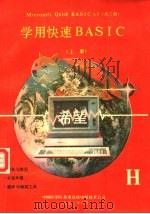 学用快速 BASIC 上（1990 PDF版）