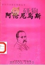 阿伦尼乌斯（1998 PDF版）