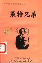 莱特兄弟（1998 PDF版）
