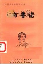 布鲁诺（ PDF版）
