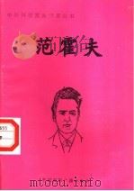 范霍夫（1998 PDF版）