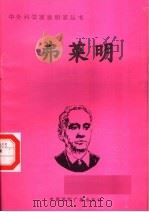 弗莱明 1998 PDF电子版封面 7507811409 徐贵湘编著