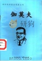 伽莫夫（1998 PDF版）