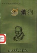 洪堡 1998 PDF电子版封面 7507811409 文偶编著