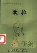欧拉   1998  PDF电子版封面  7507811409  封飚编著 