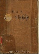 彩云飞 1985 PDF电子版封面 (台湾)琼瑶著