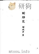 断肠花（1988 PDF版）