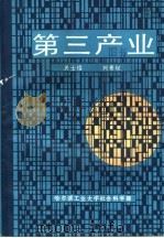 第三产业（ PDF版）