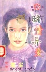 漓情异爱（1998 PDF版）