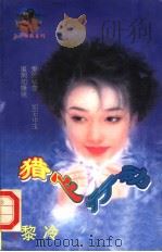 猎心行动 1998 PDF电子版封面 7204032428 黎冷著