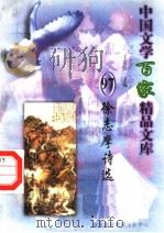 徐志摩诗选 1997 PDF电子版封面 7806093087 王克俭主编