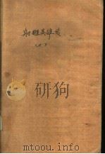 射雕英雄传  2（1984 PDF版）