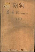 鹿鼎记  1（1985 PDF版）
