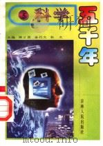 科学五千年  5（ PDF版）