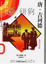 唐  ·吉诃德  2（1997 PDF版）