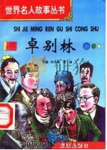 卓别林（1996 PDF版）
