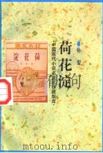 荷花淀（1998 PDF版）