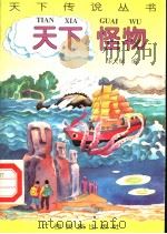 天下怪物（1996 PDF版）