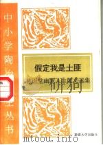 假定我是土匪  林语堂幽默人生散文选（1995 PDF版）