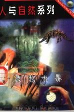 绿色世界（ PDF版）