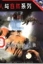 探险者的凯歌（1997 PDF版）