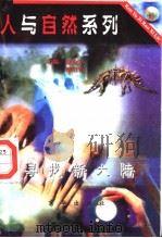 寻找新大陆（1997 PDF版）
