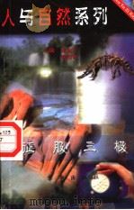 证服三极 1997 PDF电子版封面 7806002340 张金方,欧阳青主编;文倩编写