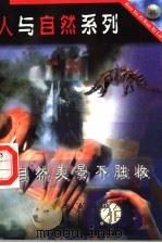 自然美景不胜收（ PDF版）