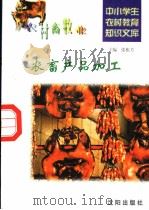 农畜产品加工（1997 PDF版）