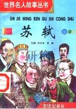 苏轼（1996 PDF版）