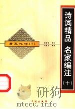 唐五代词  1（ PDF版）
