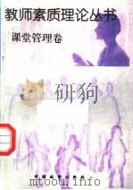 课堂管理卷（1997 PDF版）