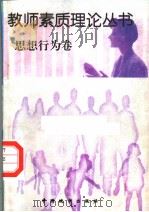 思想行为卷（1997 PDF版）