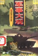 侵略者认罪投降  第12册（ PDF版）