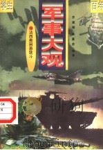 法西斯困兽犹斗  第11册（ PDF版）