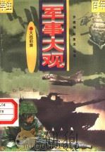 大战前奏  第5册（ PDF版）