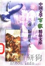 孙膑文选 1997 PDF电子版封面 7806093087 王克俭主编