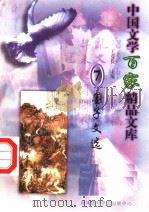 墨子文选 1997 PDF电子版封面 7806093087 王克俭主编