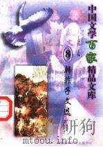 韩非子文选（1997 PDF版）